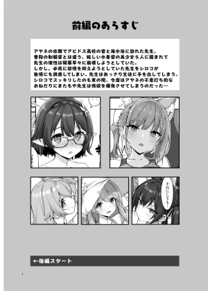 Jenoa Cake Takayaki Abydos no Natsuyasumi Blue Archive Digital - Page 26