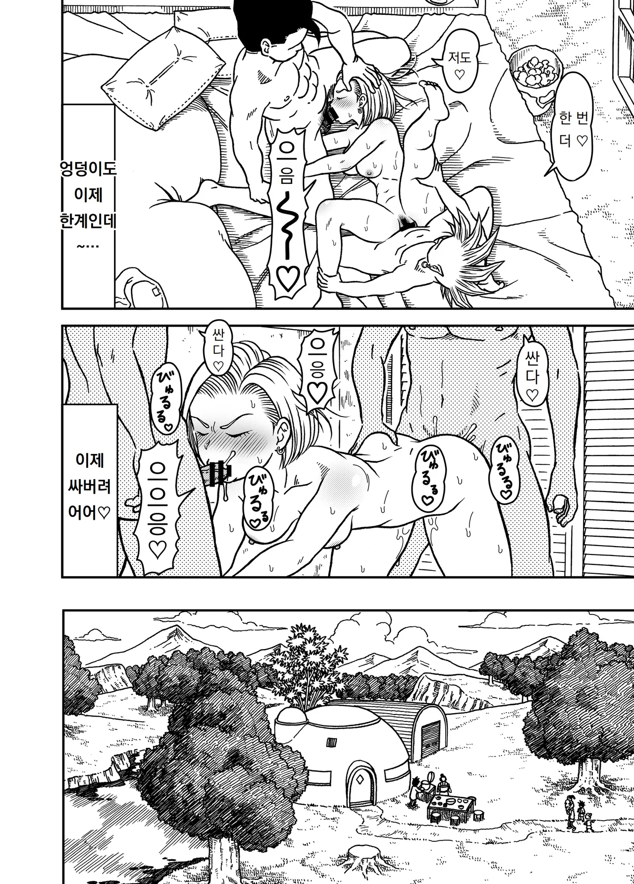 Jeter Studio Jeter 18-gou NTR Nakadashi on Parade 6 18호 NTR 질내사정 퍼레이드 6 Dragon Ball Z - Image 24