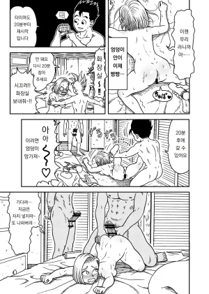 Jeter Studio Jeter 18-gou NTR Nakadashi on Parade 6 18호 NTR 질내사정 퍼레이드 6 Dragon Ball Z - Page 17