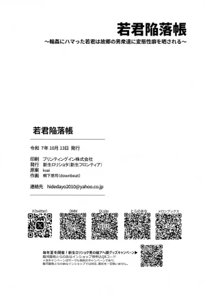 J.GARDEN58 Shinsei Frontier Shinsei Lolishota kozi, Kirimoto Yuuji Wakagimi Kanrakuchou Rinkan ni Hamatta Wakagimi wa Furusato no Otokoshuutachi ni Hentai Seiheki o Sarasareru Nige Jouzu no Wakagimi - Page 17