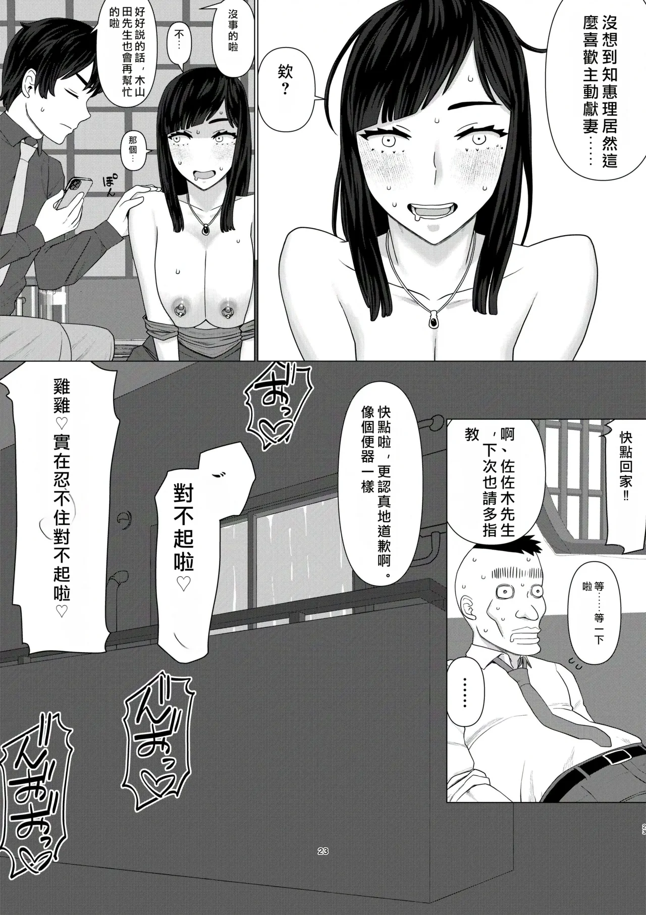 Jigoku no Nyanko Chieri-san wa Makerarenai 3 Otto Kounin de Dare no Seishi demo Jusei suru Hentai Benki 6 Chinese - Image 24