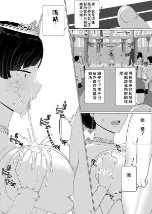 Jigoku no Nyanko Chieri-san wa Makerarenai 3 Otto Kounin de Dare no Seishi demo Jusei suru Hentai Benki 6 Chinese - Page 29