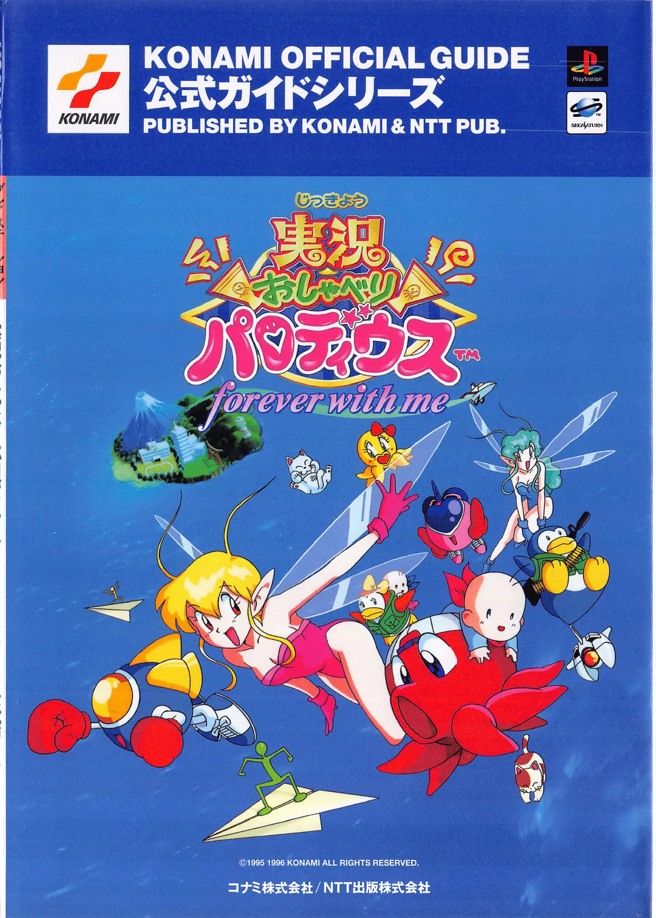 Jikkyou Oshaberi Parodius-Official Guide - Image 1