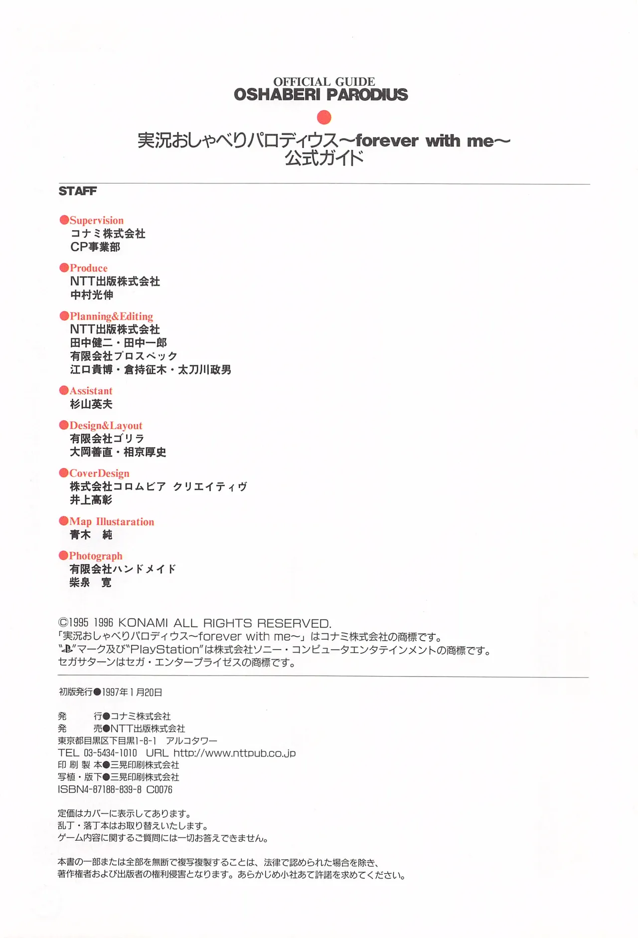 Jikkyou Oshaberi Parodius-Official Guide - Image 100