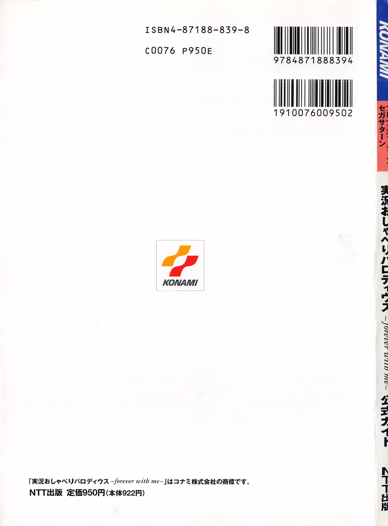 Jikkyou Oshaberi Parodius-Official Guide - Image 104