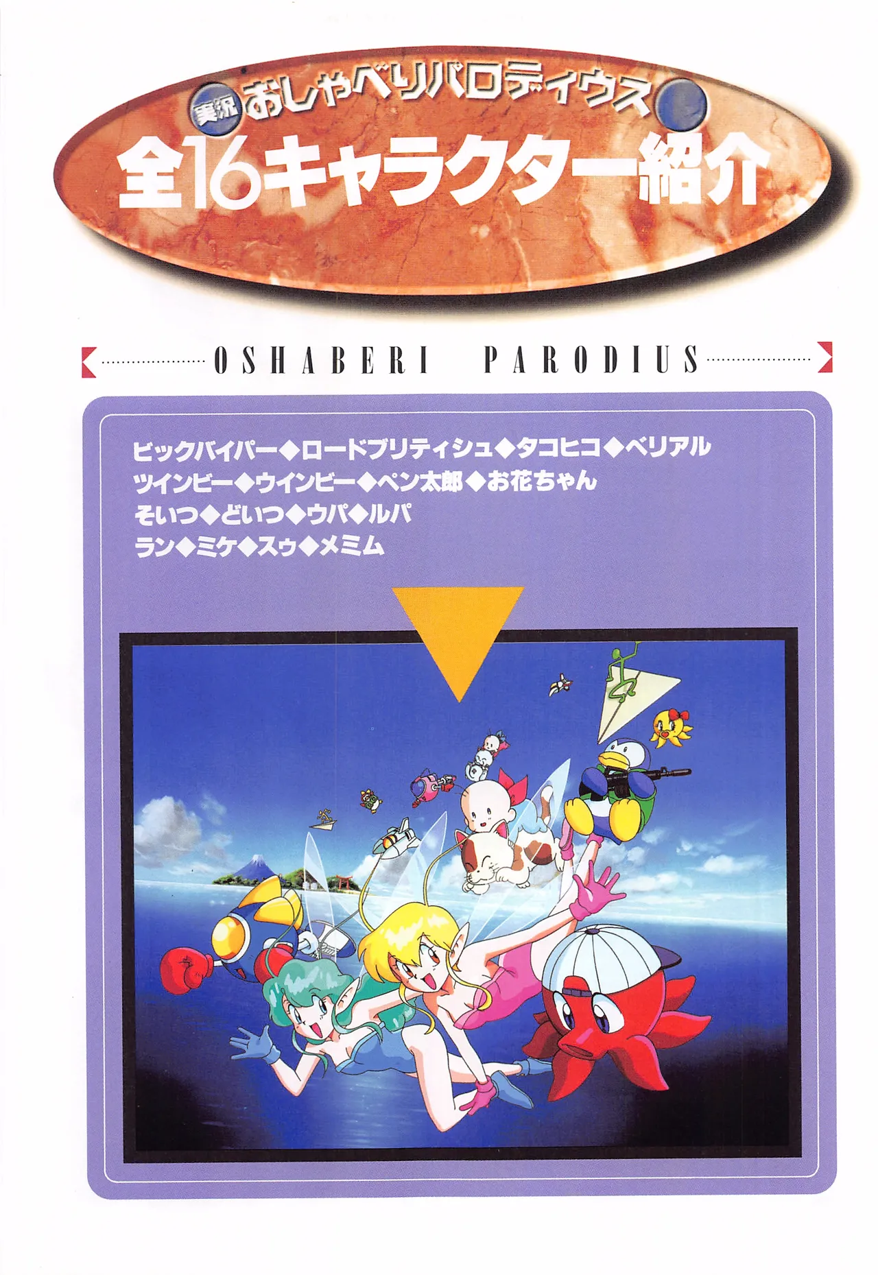Jikkyou Oshaberi Parodius-Official Guide - Image 15