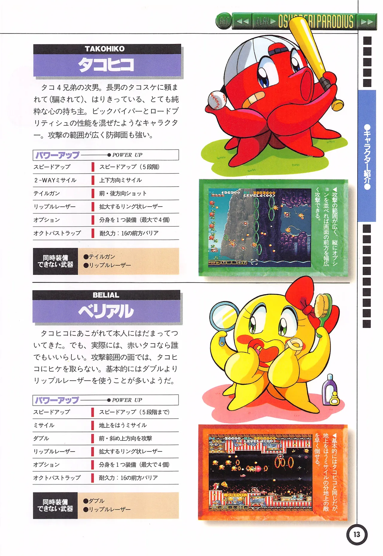 Jikkyou Oshaberi Parodius-Official Guide - Image 17