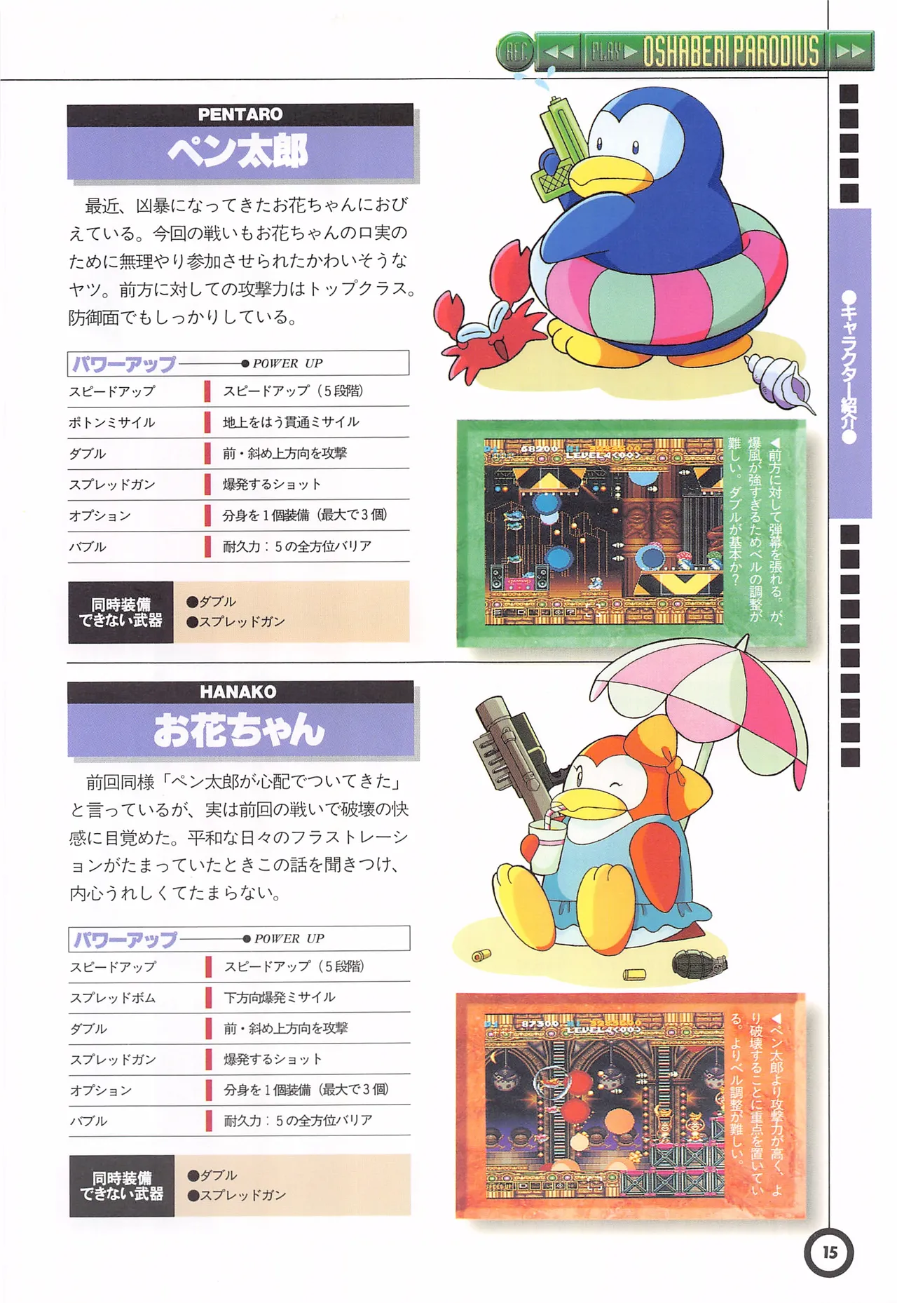 Jikkyou Oshaberi Parodius-Official Guide - Image 19