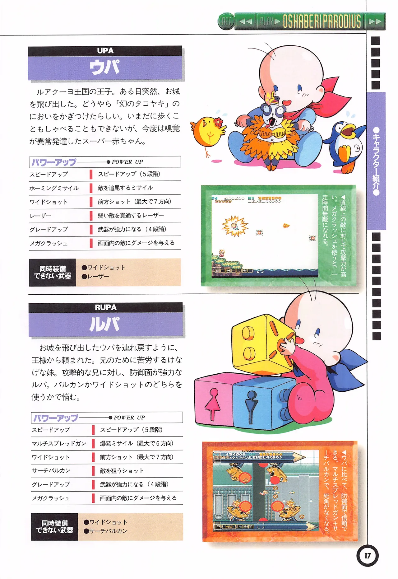 Jikkyou Oshaberi Parodius-Official Guide - Image 21