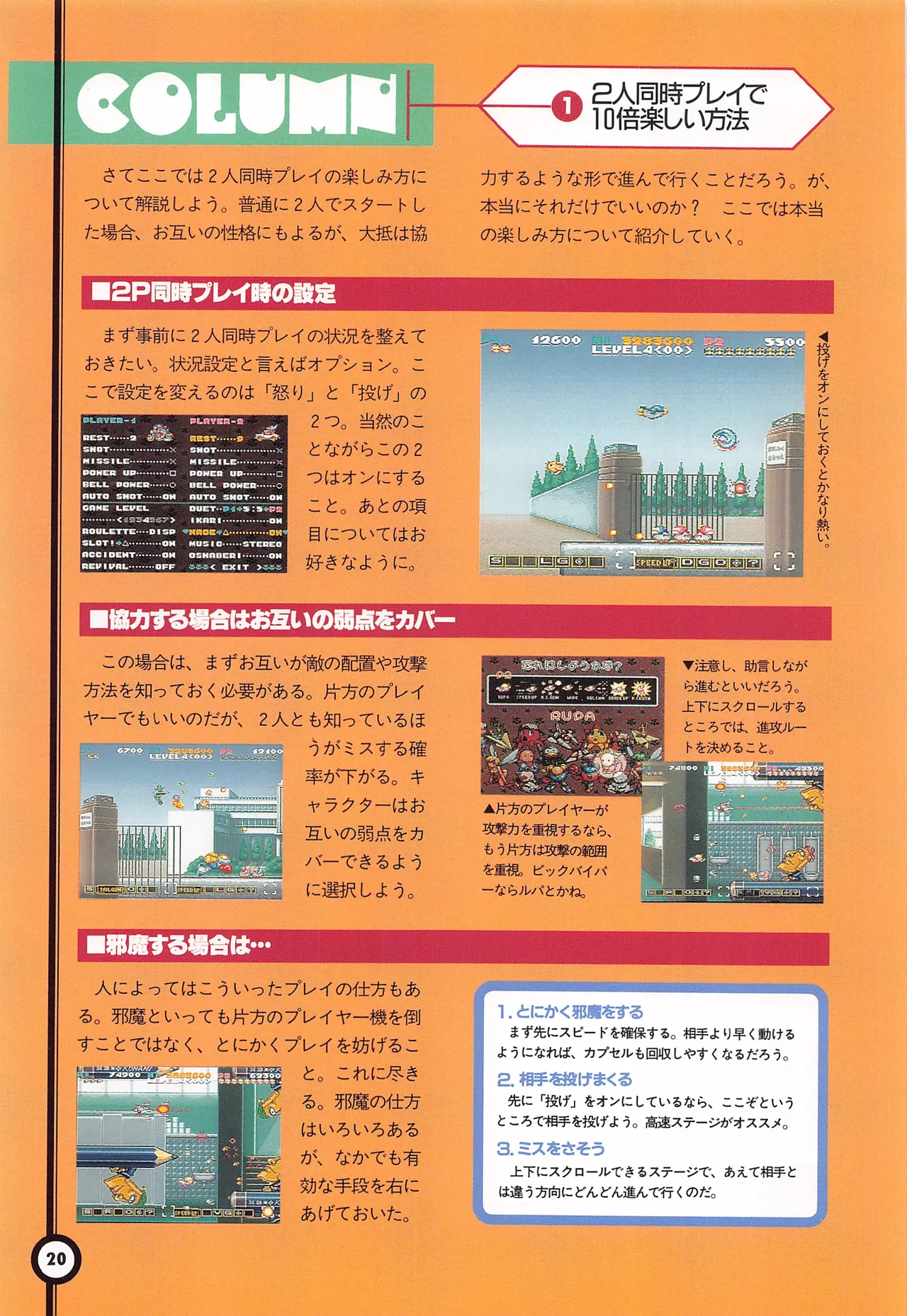 Jikkyou Oshaberi Parodius-Official Guide - Image 24