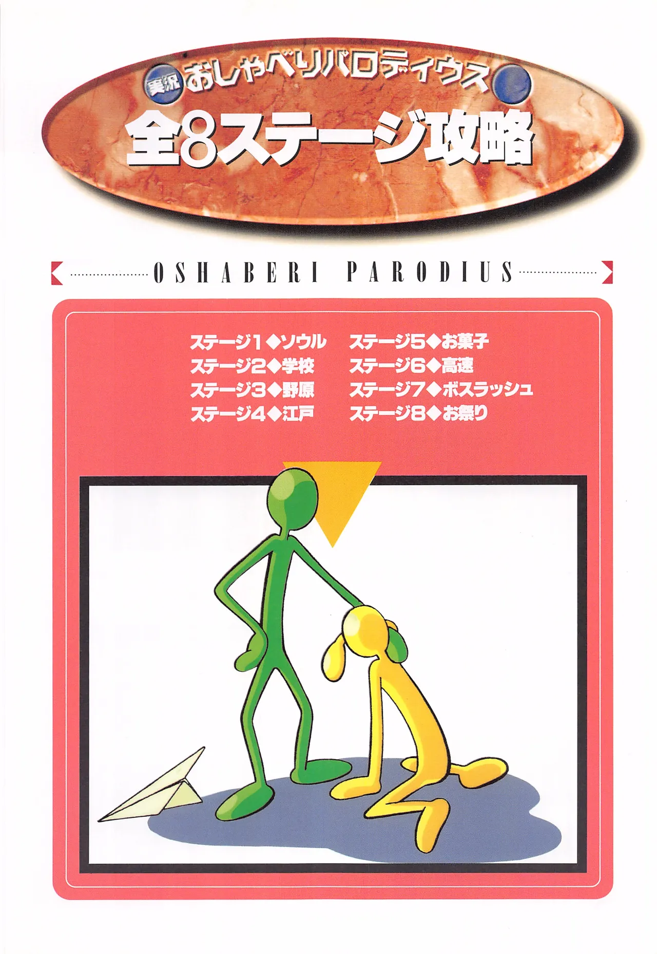 Jikkyou Oshaberi Parodius-Official Guide - Image 25