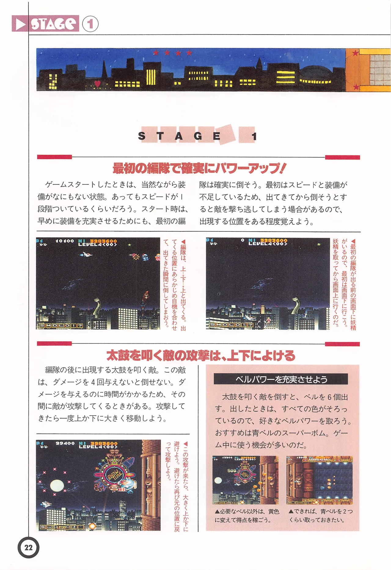 Jikkyou Oshaberi Parodius-Official Guide - Image 26