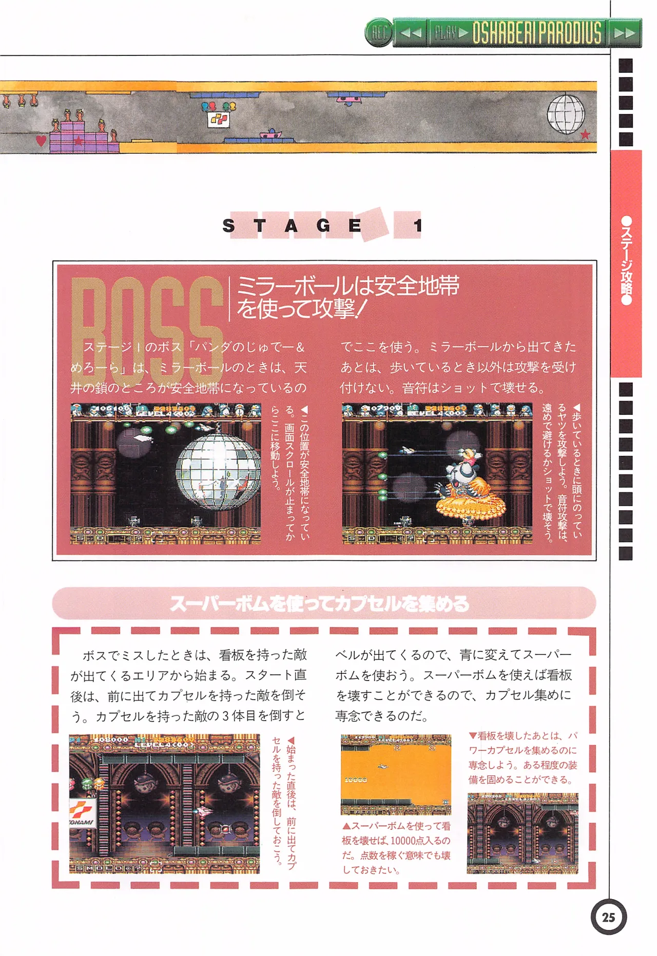 Jikkyou Oshaberi Parodius-Official Guide - Image 29