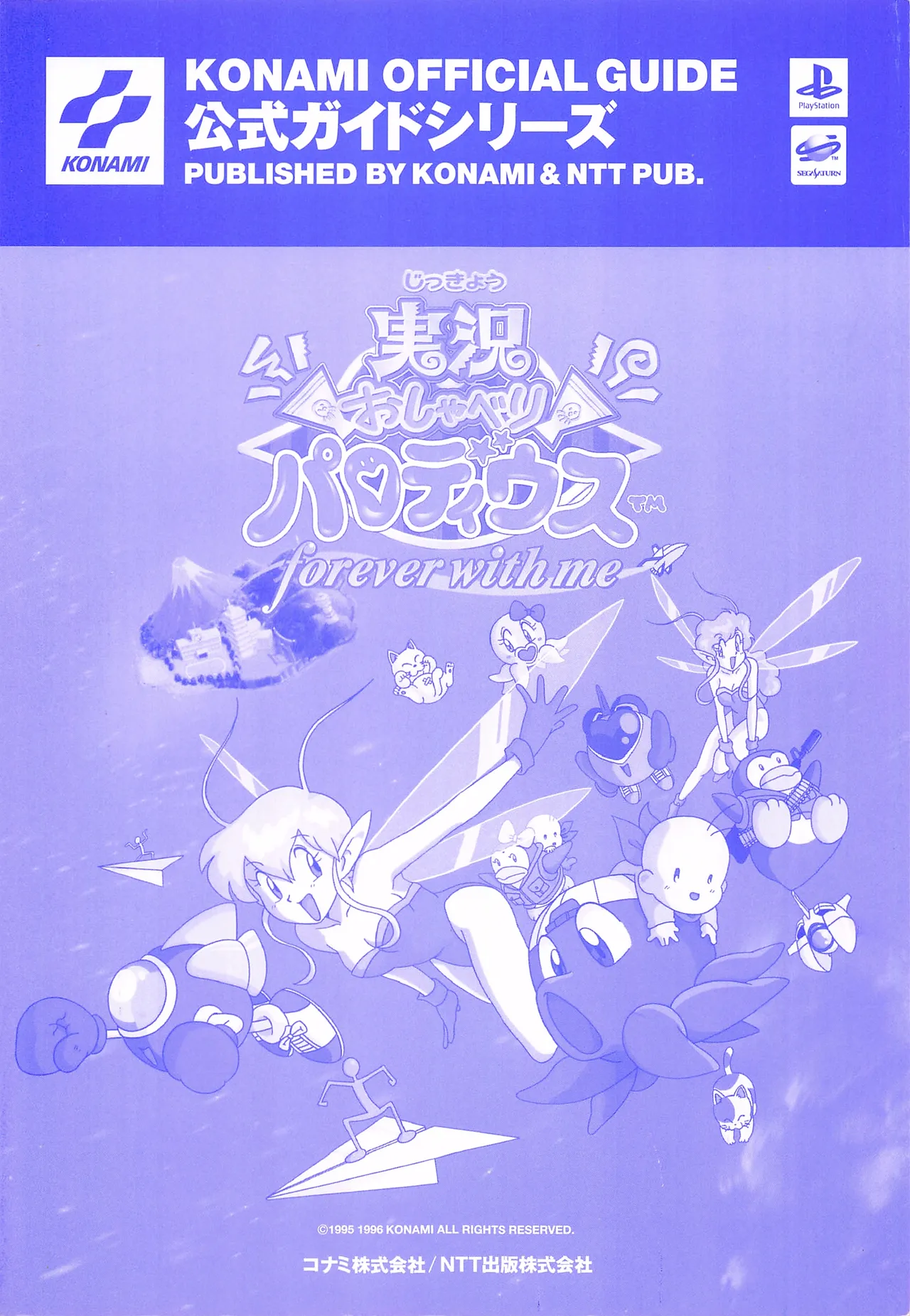 Jikkyou Oshaberi Parodius-Official Guide - Image 3