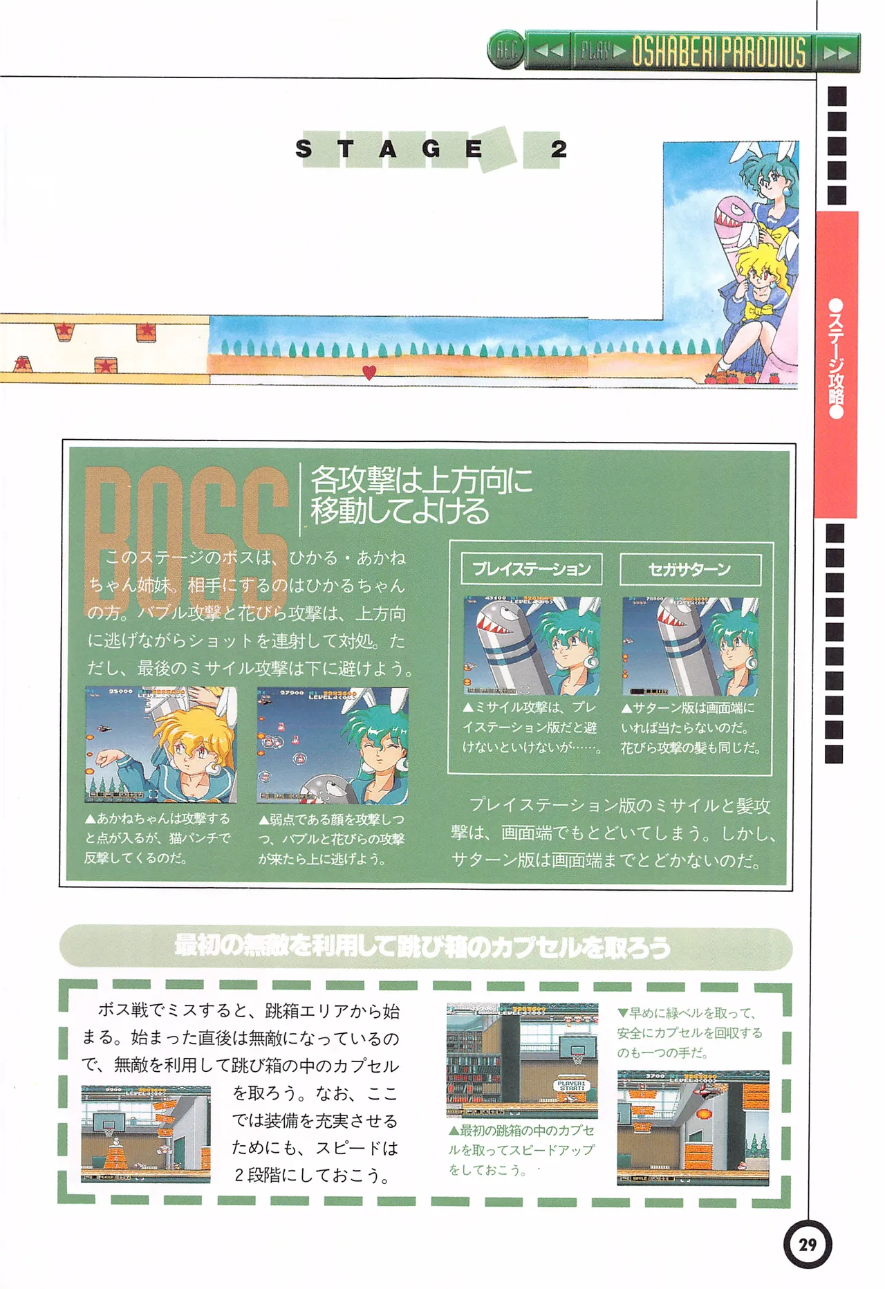 Jikkyou Oshaberi Parodius-Official Guide - Image 33