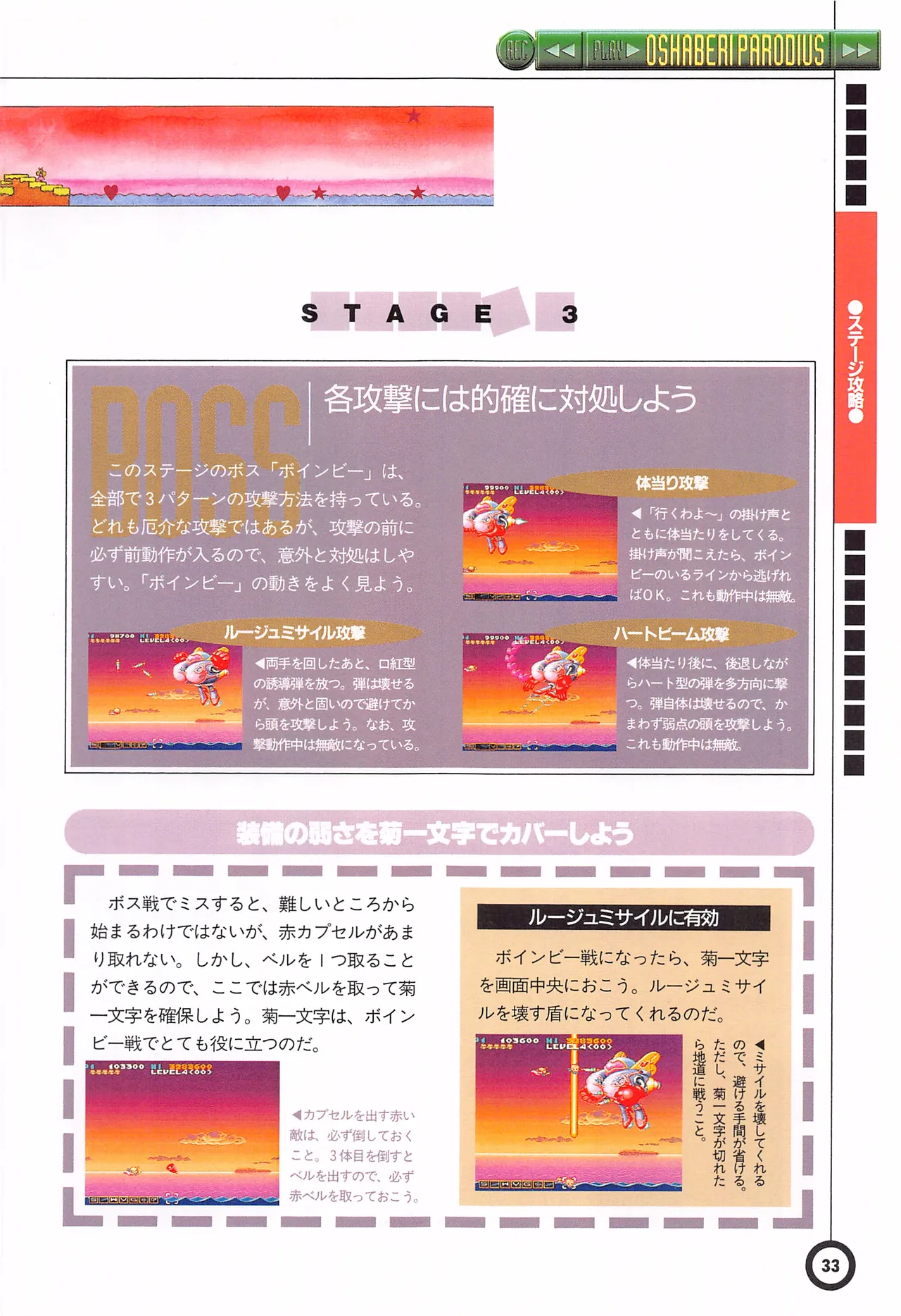Jikkyou Oshaberi Parodius-Official Guide - Image 37