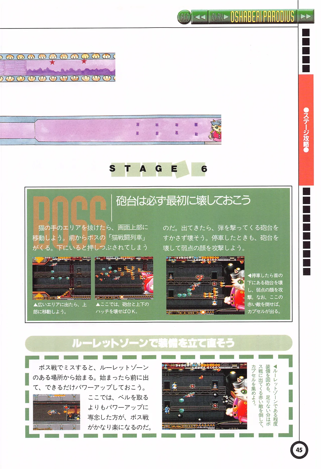 Jikkyou Oshaberi Parodius-Official Guide - Image 49