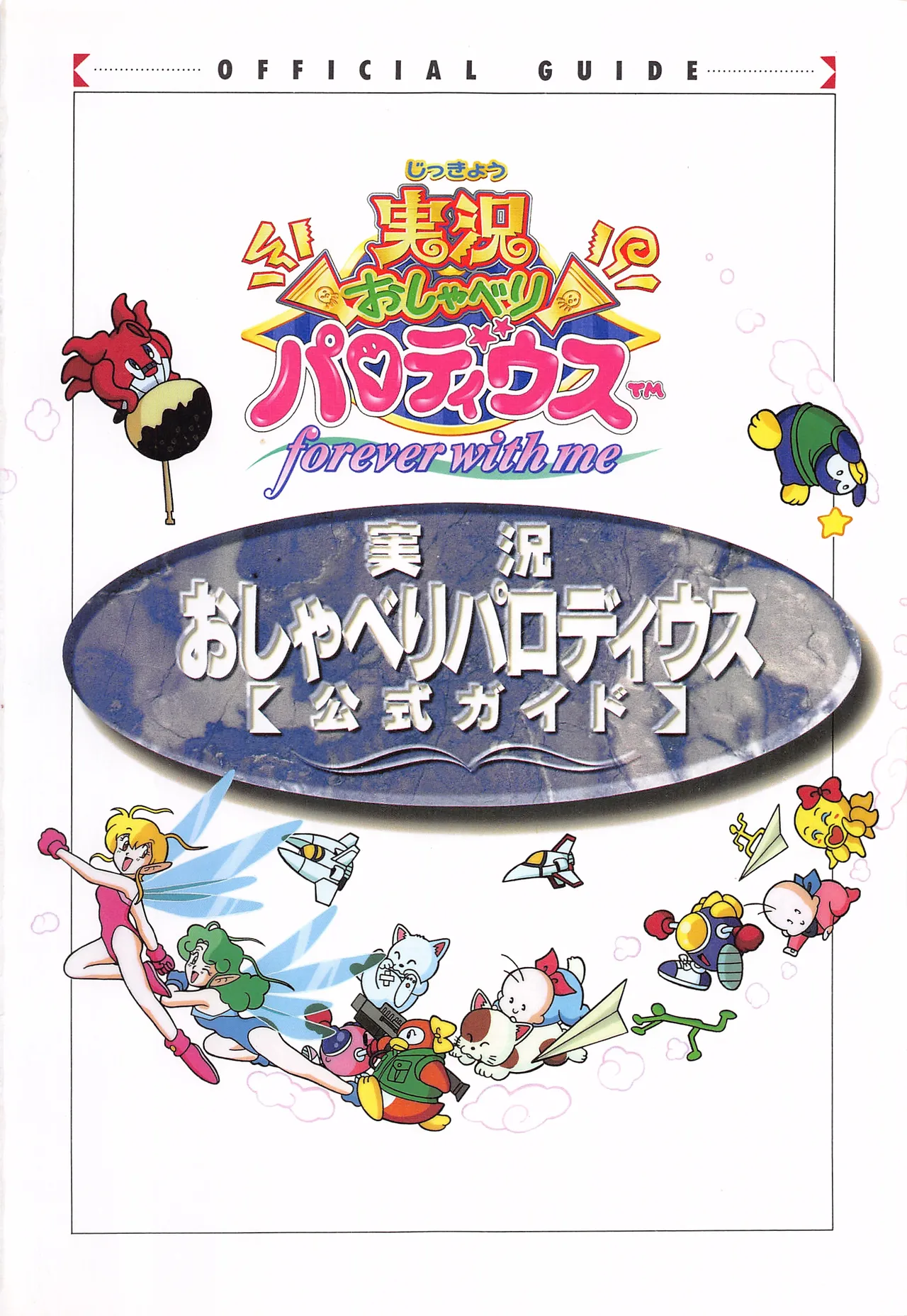 Jikkyou Oshaberi Parodius-Official Guide - Image 5