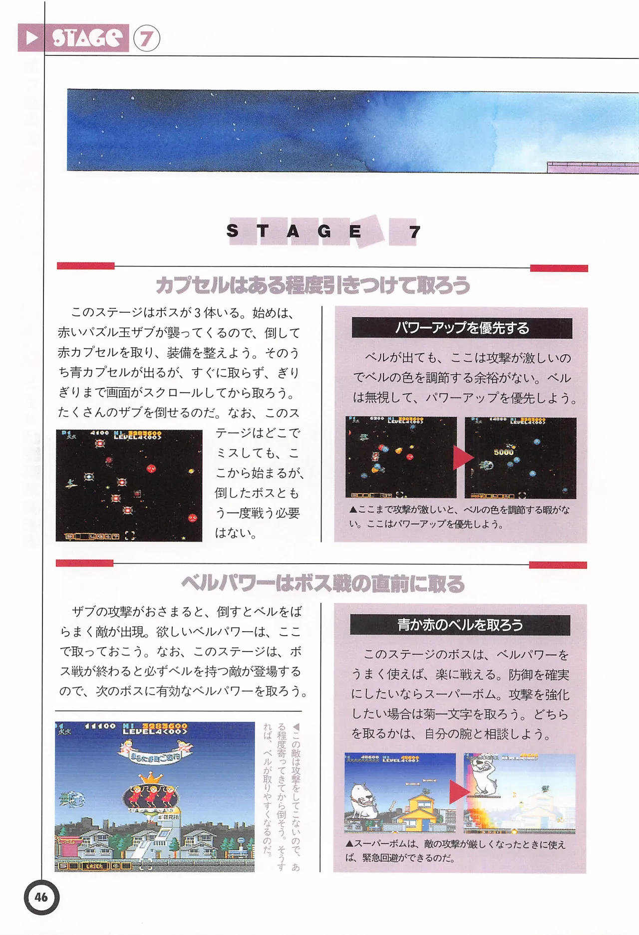 Jikkyou Oshaberi Parodius-Official Guide - Image 50