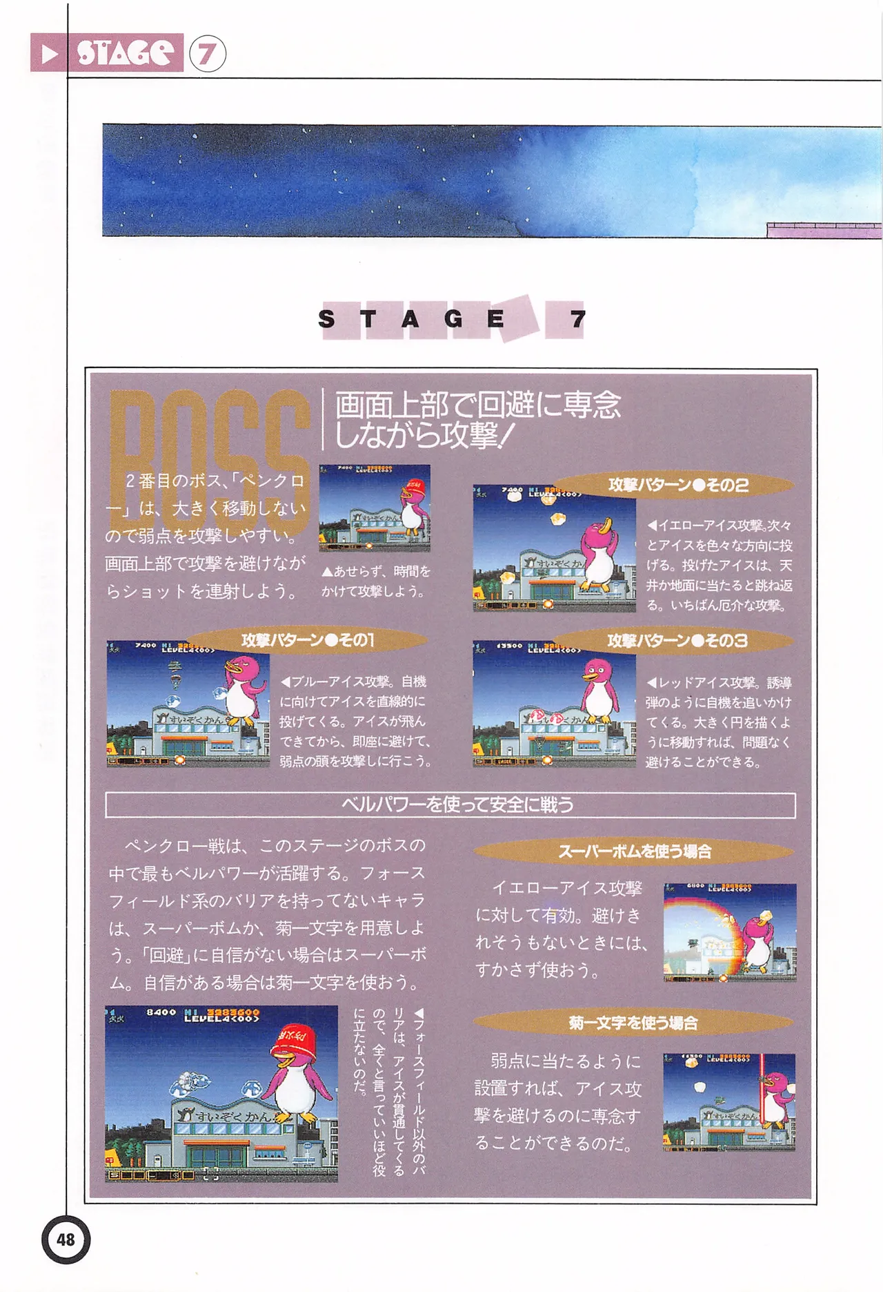 Jikkyou Oshaberi Parodius-Official Guide - Image 52