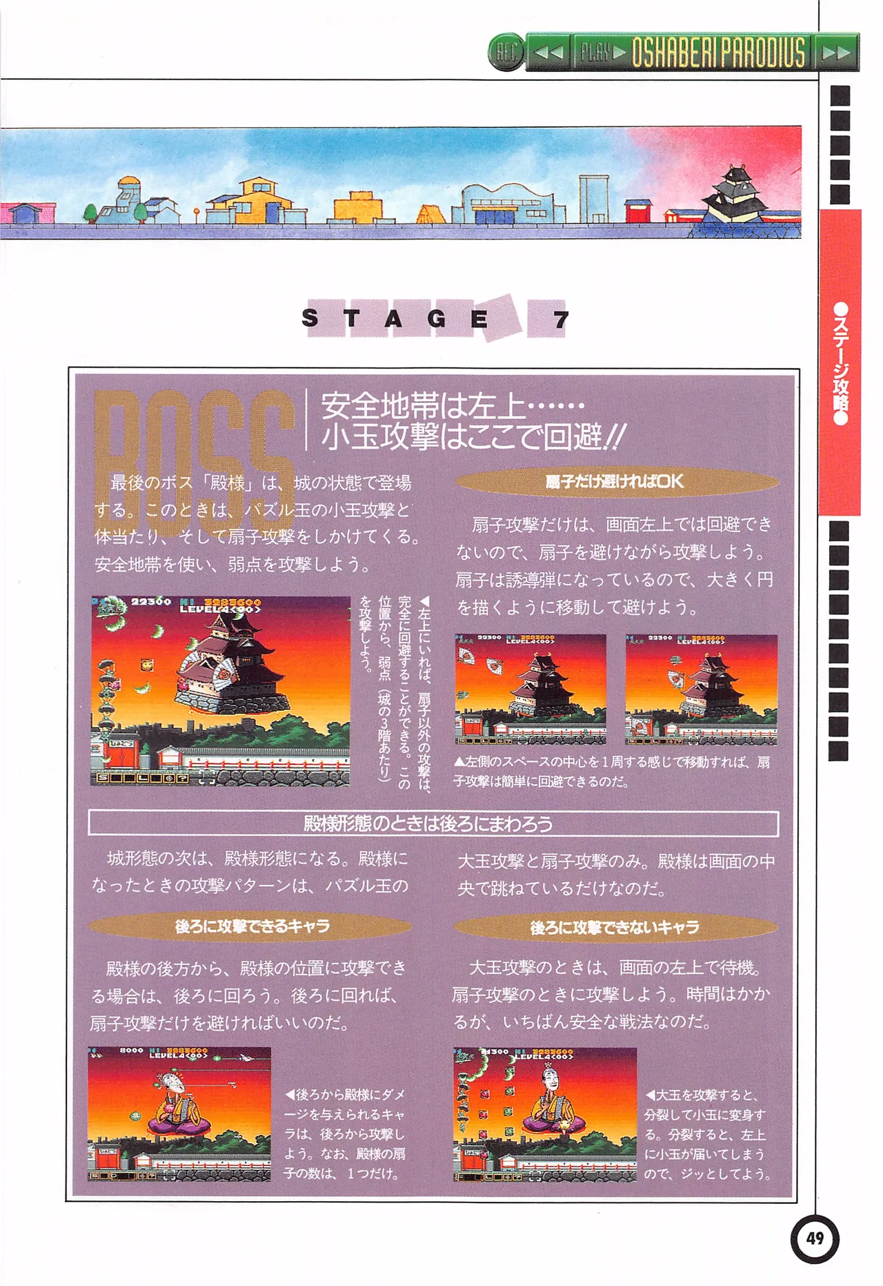Jikkyou Oshaberi Parodius-Official Guide - Image 53
