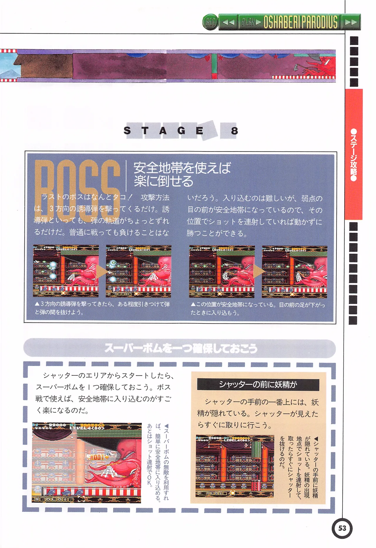 Jikkyou Oshaberi Parodius-Official Guide - Image 57