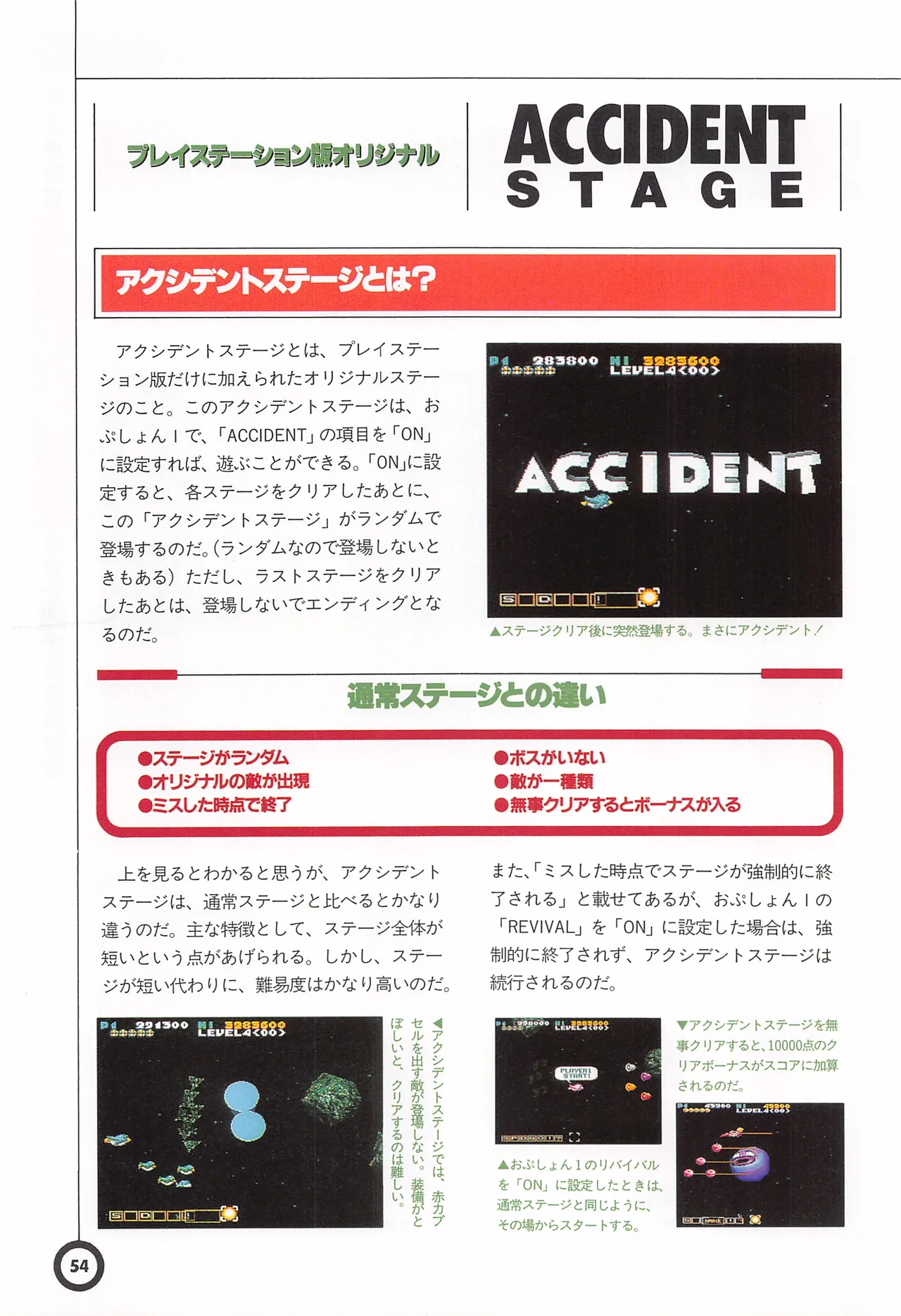 Jikkyou Oshaberi Parodius-Official Guide - Image 58