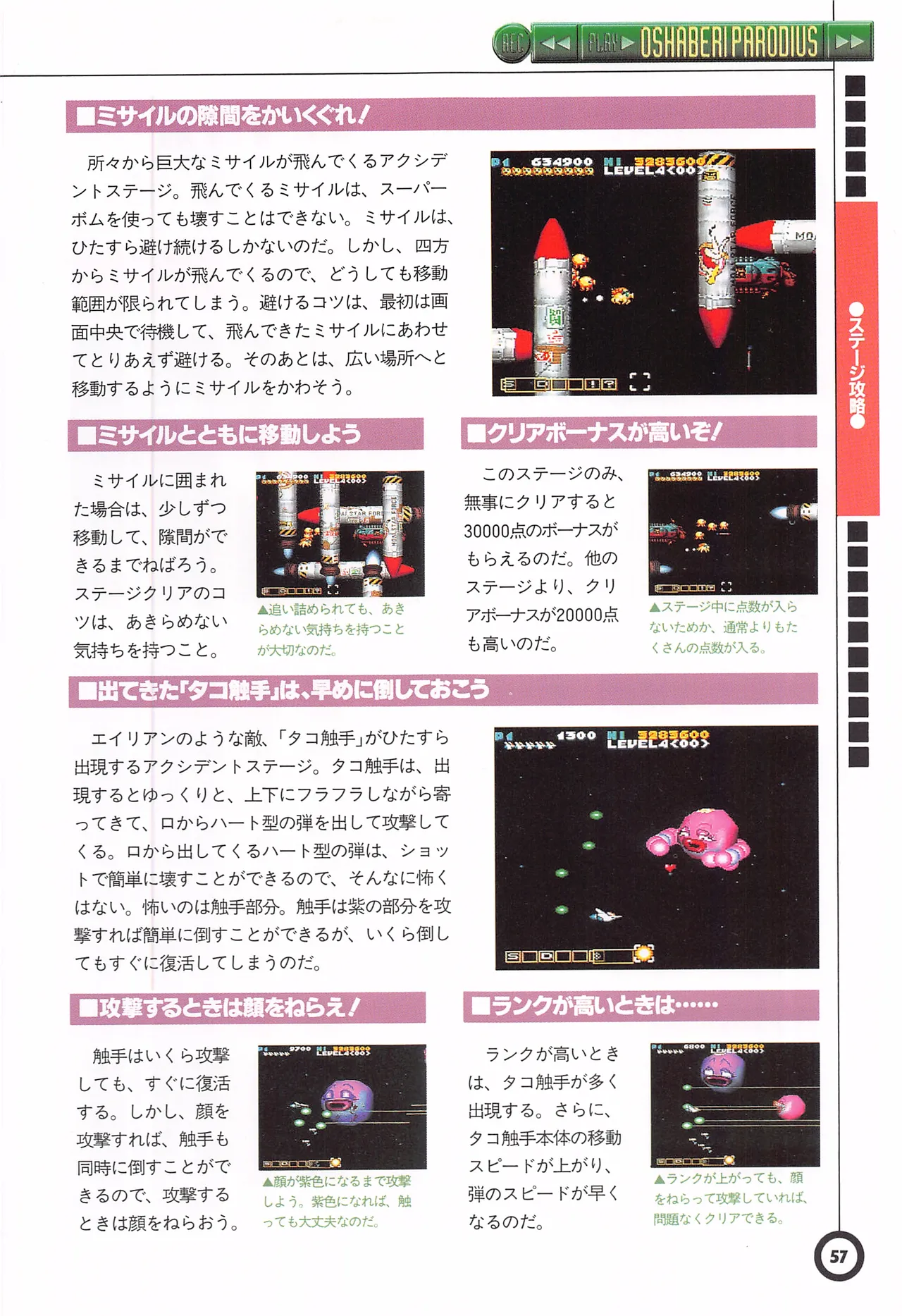 Jikkyou Oshaberi Parodius-Official Guide - Image 61