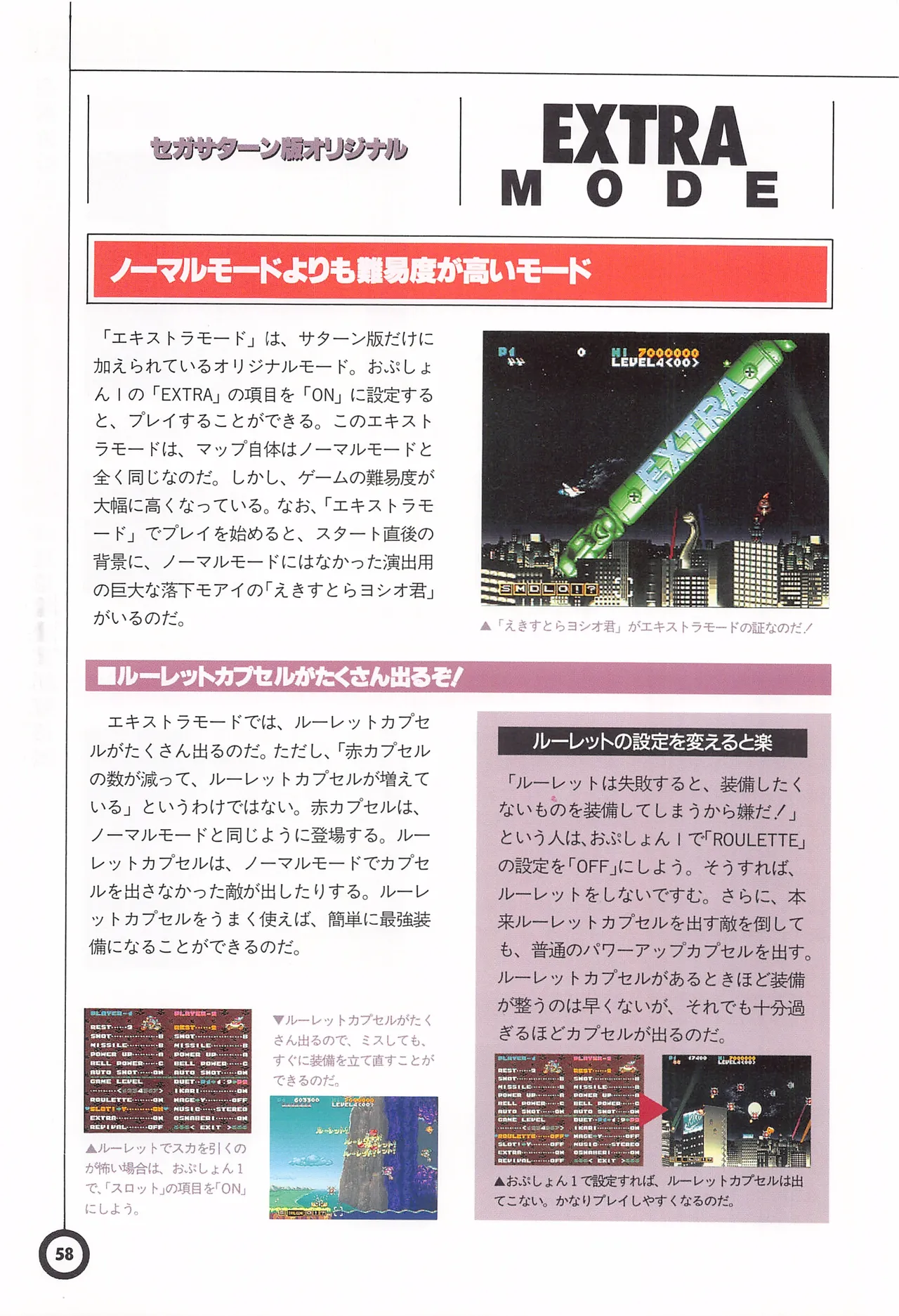 Jikkyou Oshaberi Parodius-Official Guide - Image 62