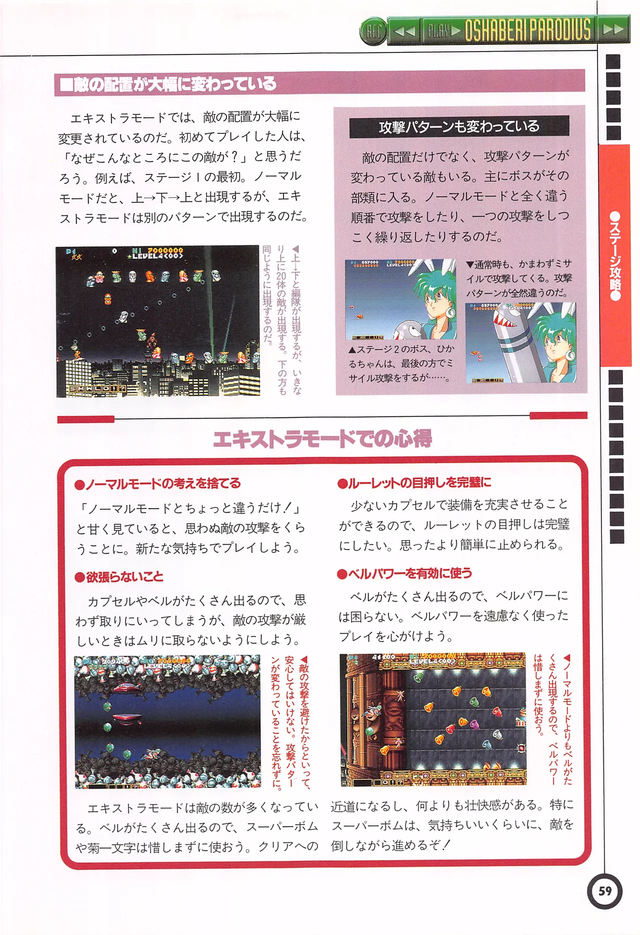Jikkyou Oshaberi Parodius-Official Guide - Image 63