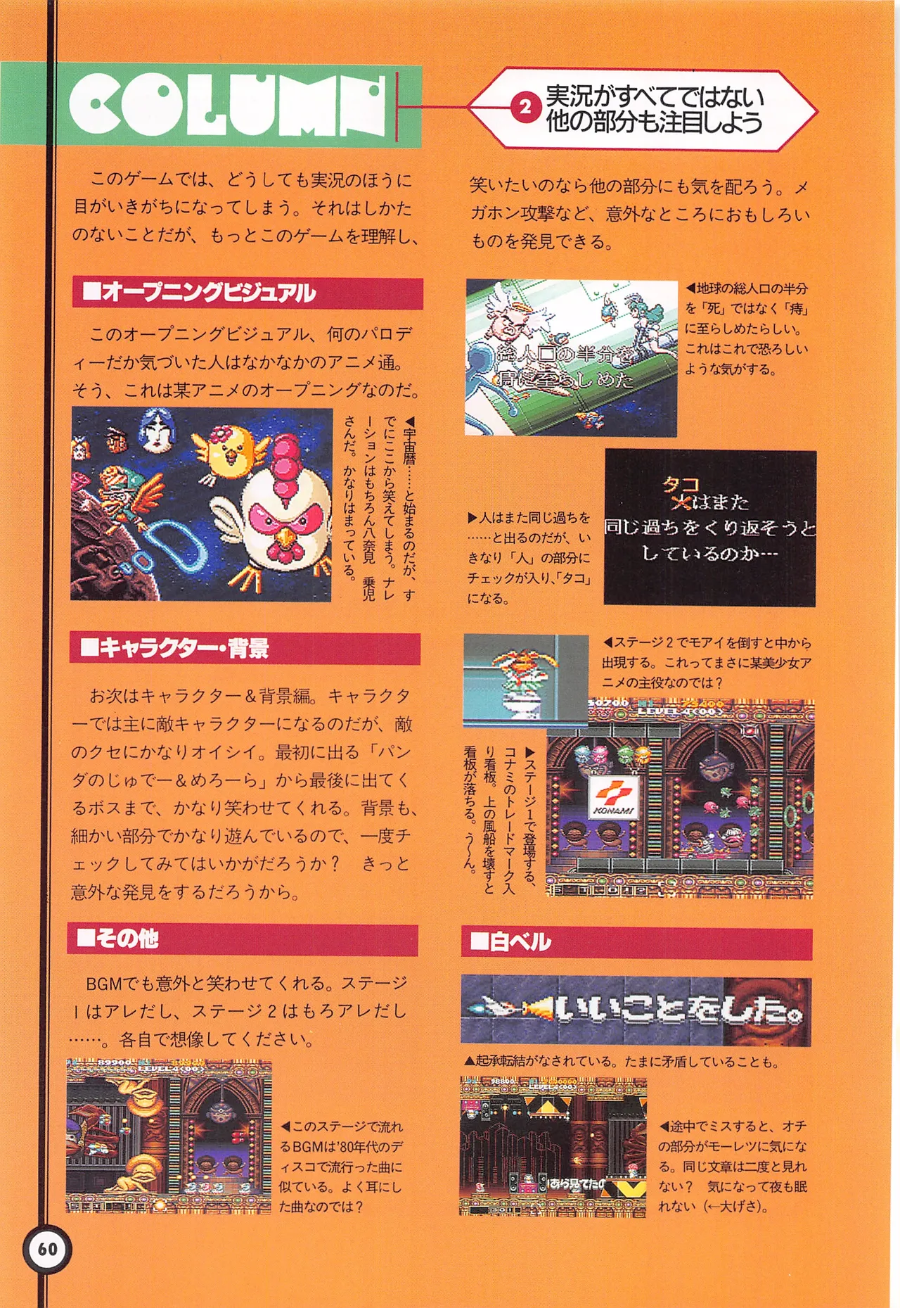 Jikkyou Oshaberi Parodius-Official Guide - Image 64
