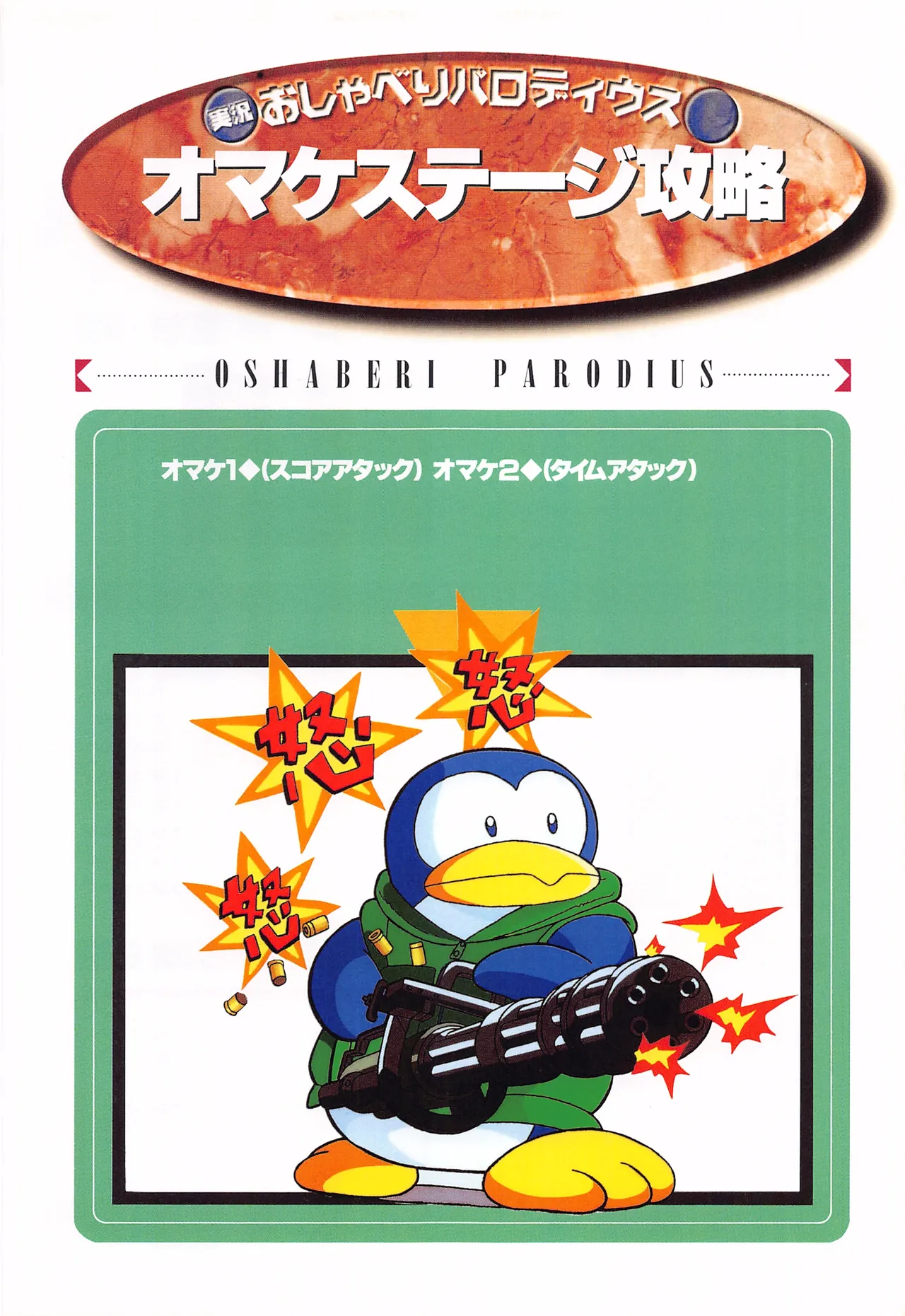 Jikkyou Oshaberi Parodius-Official Guide - Image 65