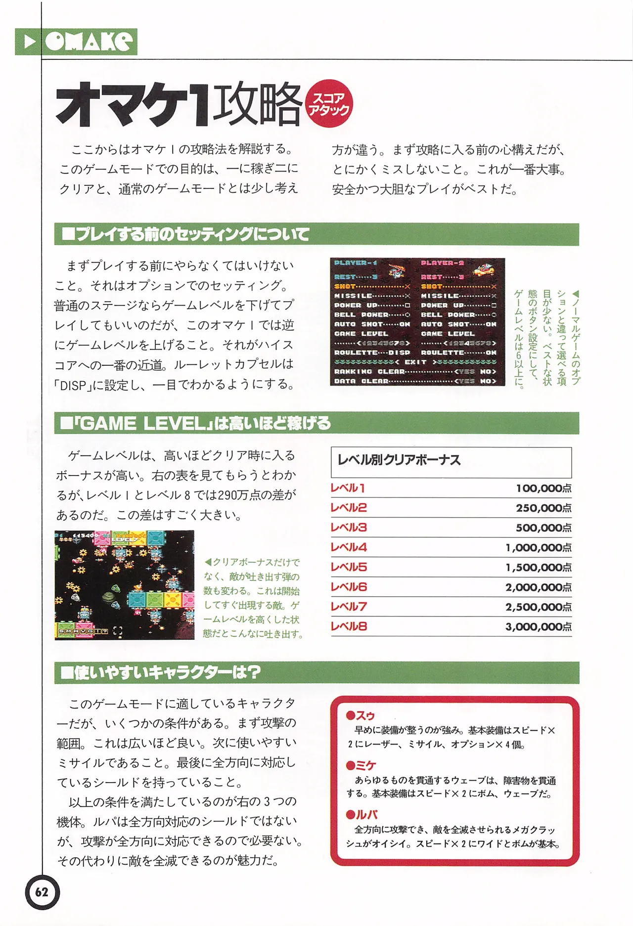 Jikkyou Oshaberi Parodius-Official Guide - Image 66