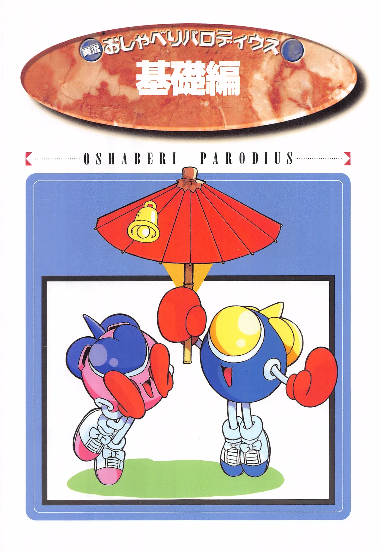Jikkyou Oshaberi Parodius-Official Guide - Image 7
