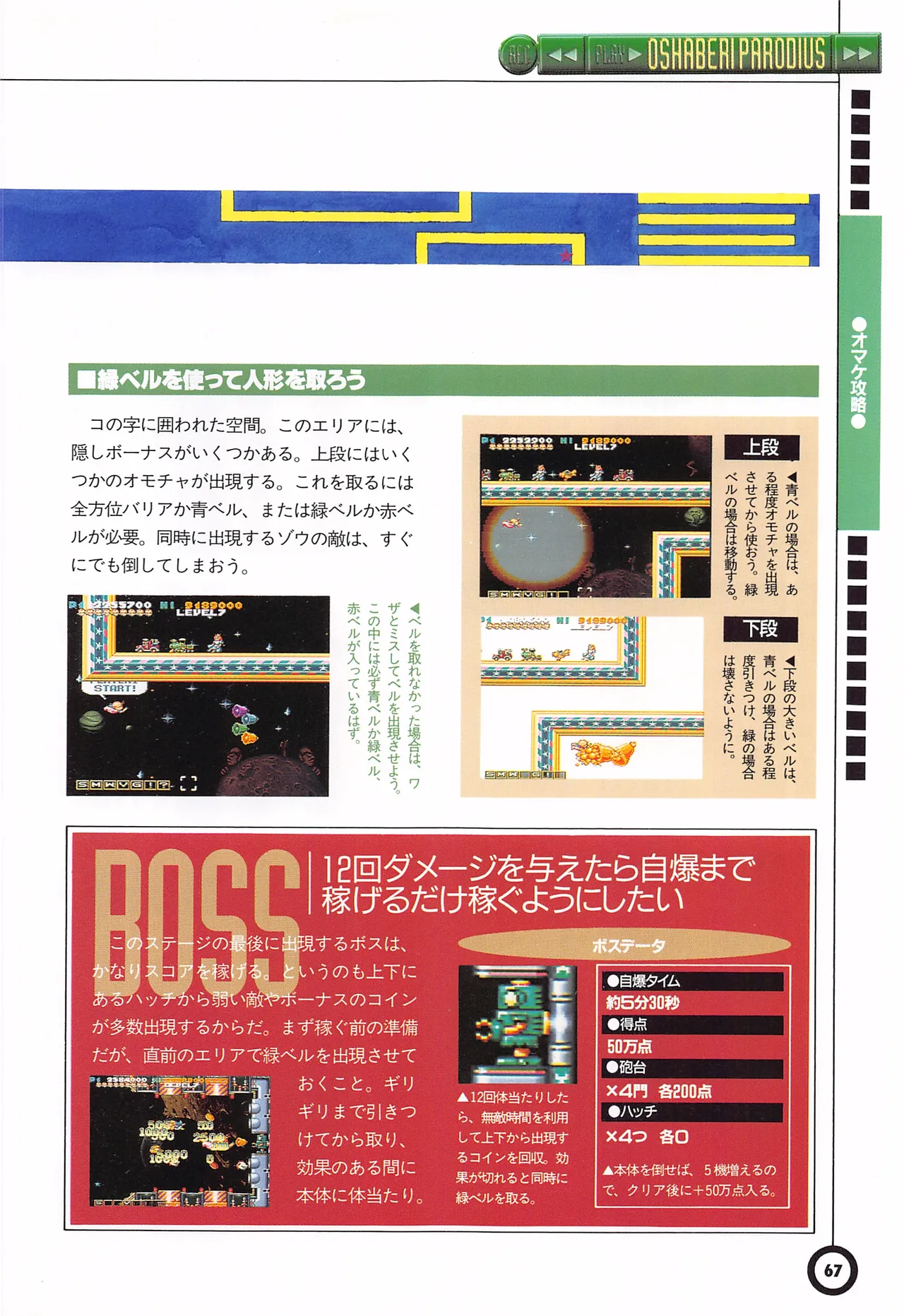 Jikkyou Oshaberi Parodius-Official Guide - Image 71