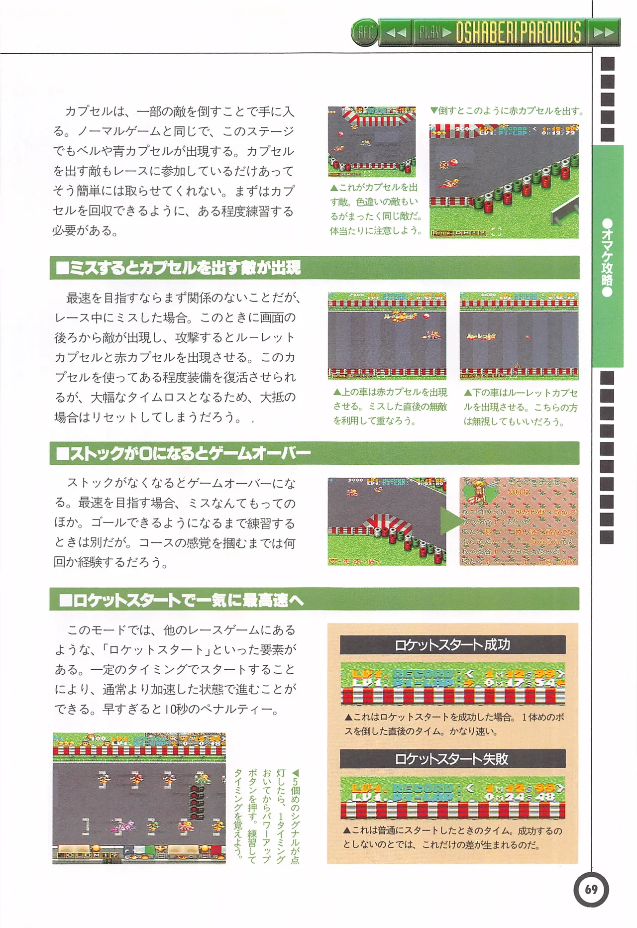 Jikkyou Oshaberi Parodius-Official Guide - Image 73