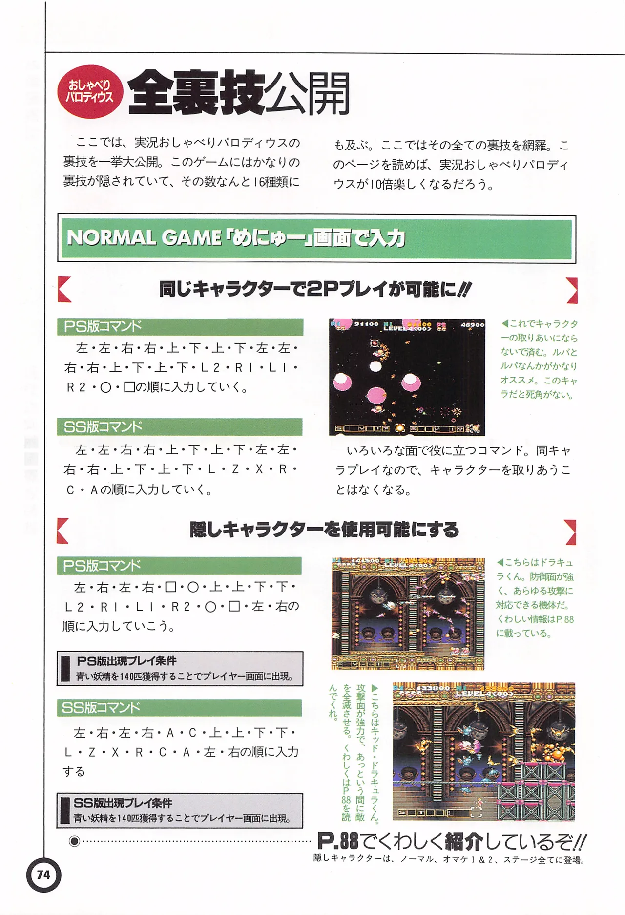 Jikkyou Oshaberi Parodius-Official Guide - Image 78