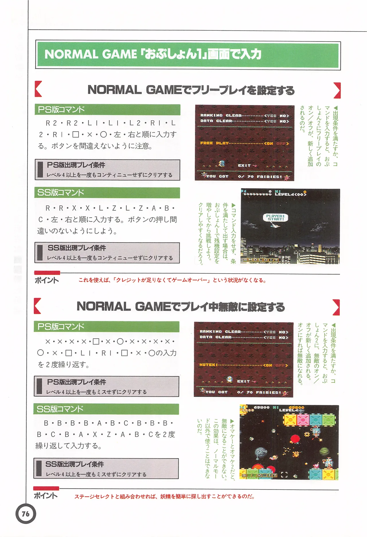 Jikkyou Oshaberi Parodius-Official Guide - Image 80