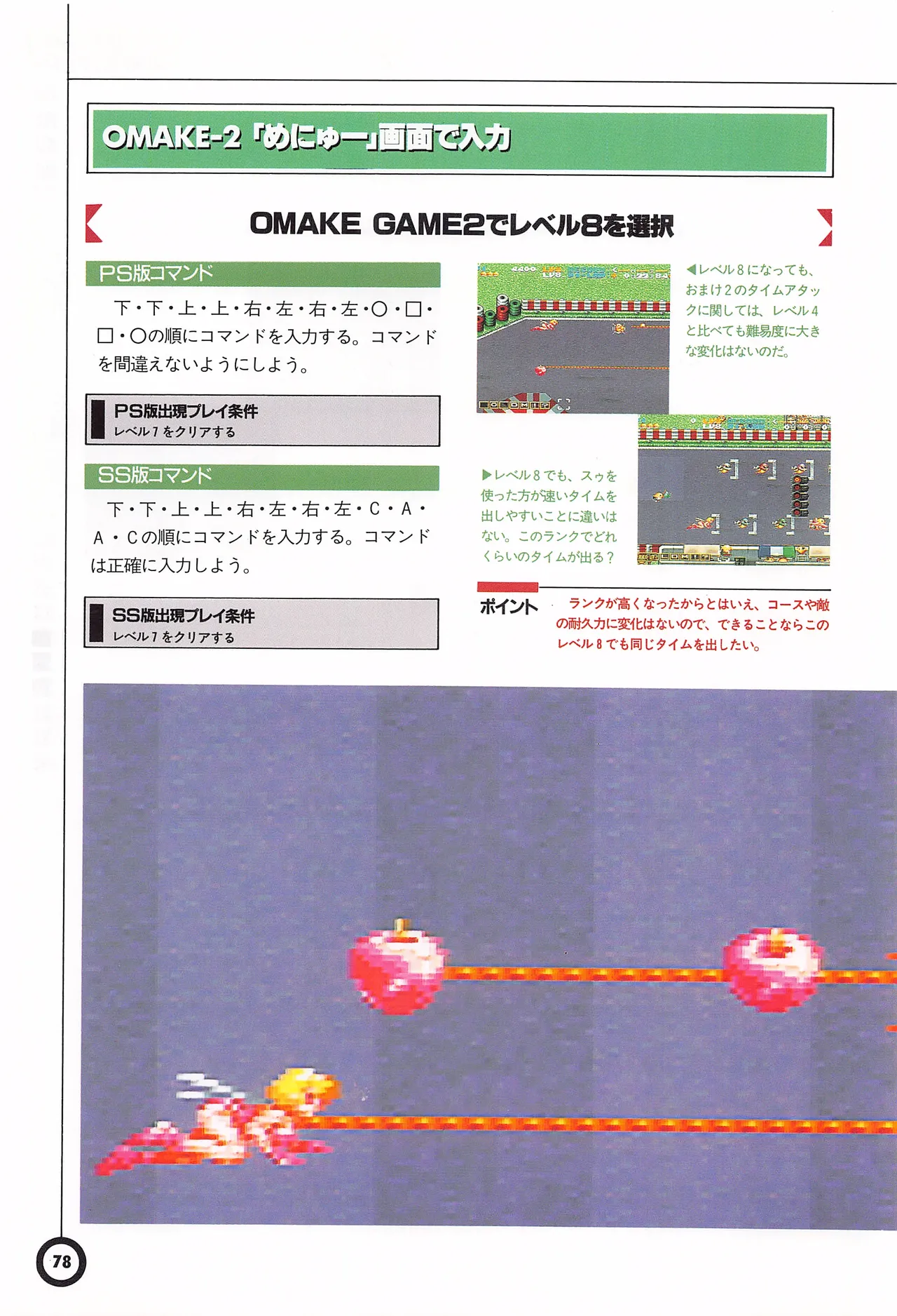 Jikkyou Oshaberi Parodius-Official Guide - Image 82