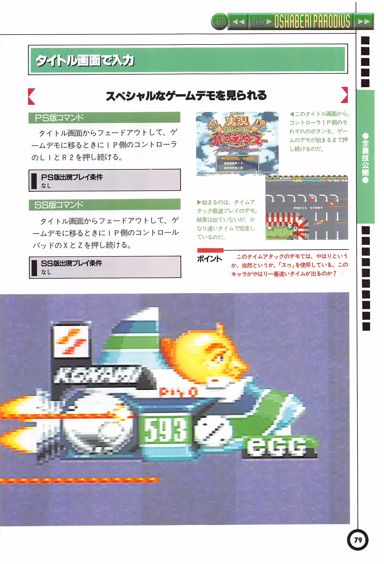 Jikkyou Oshaberi Parodius-Official Guide - Image 83