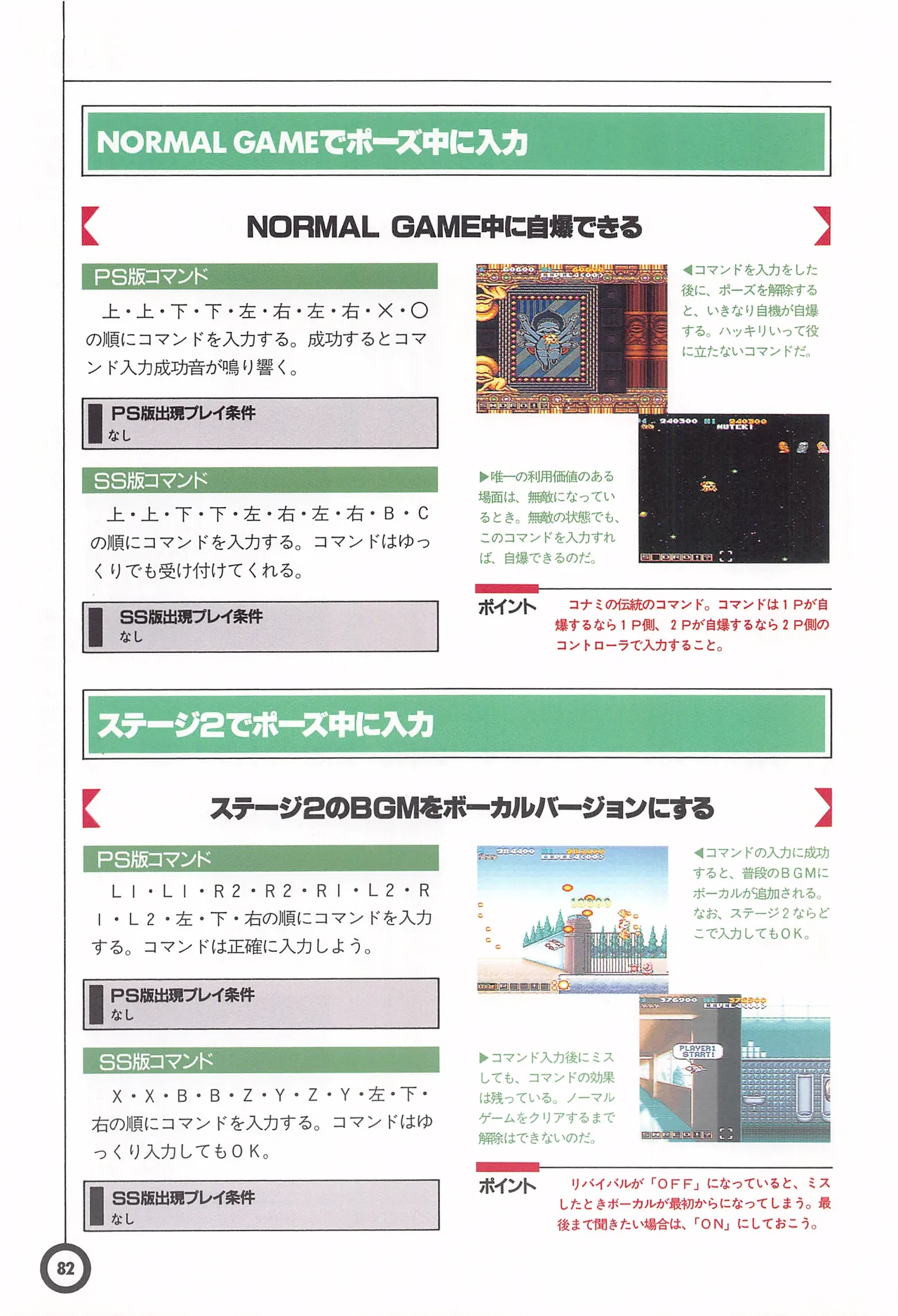 Jikkyou Oshaberi Parodius-Official Guide - Image 86