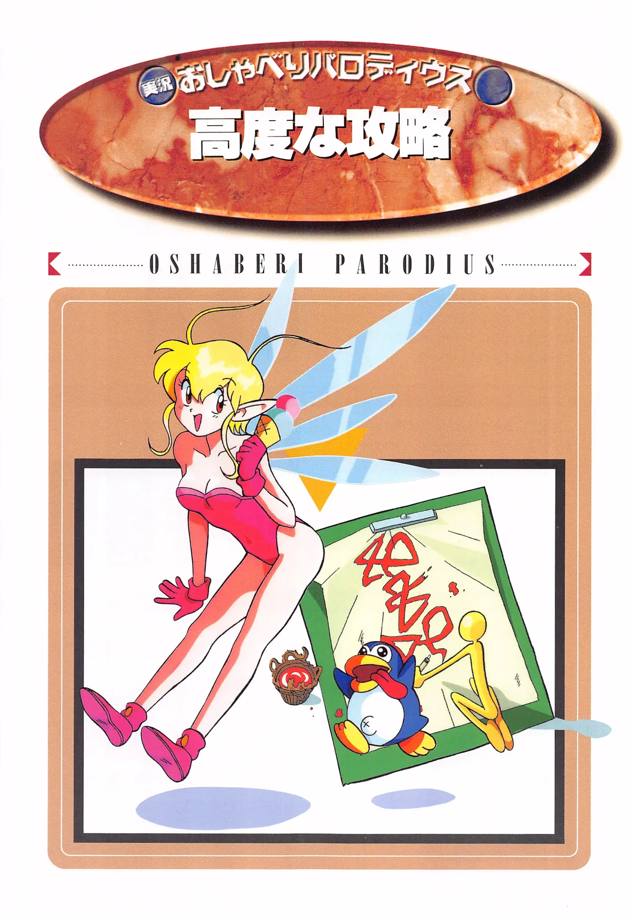 Jikkyou Oshaberi Parodius-Official Guide - Image 87