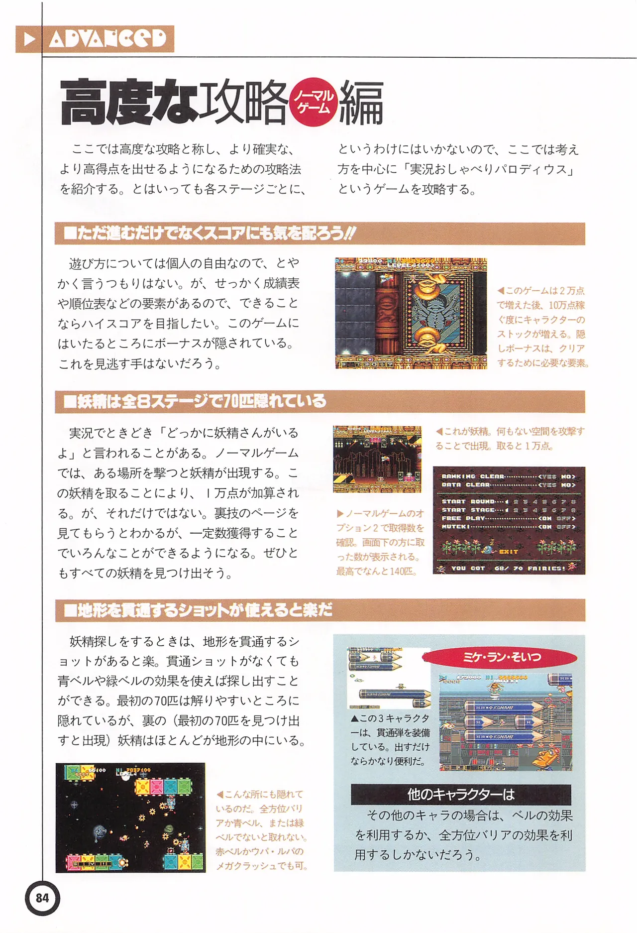 Jikkyou Oshaberi Parodius-Official Guide - Image 88