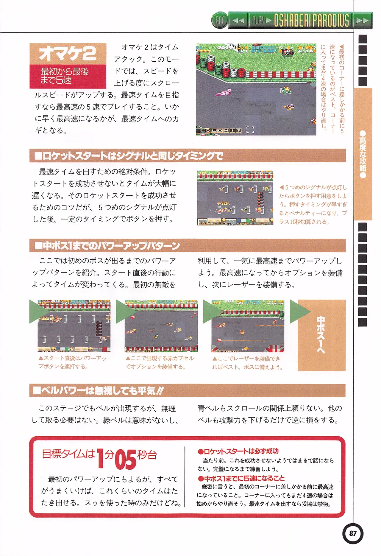 Jikkyou Oshaberi Parodius-Official Guide - Image 91