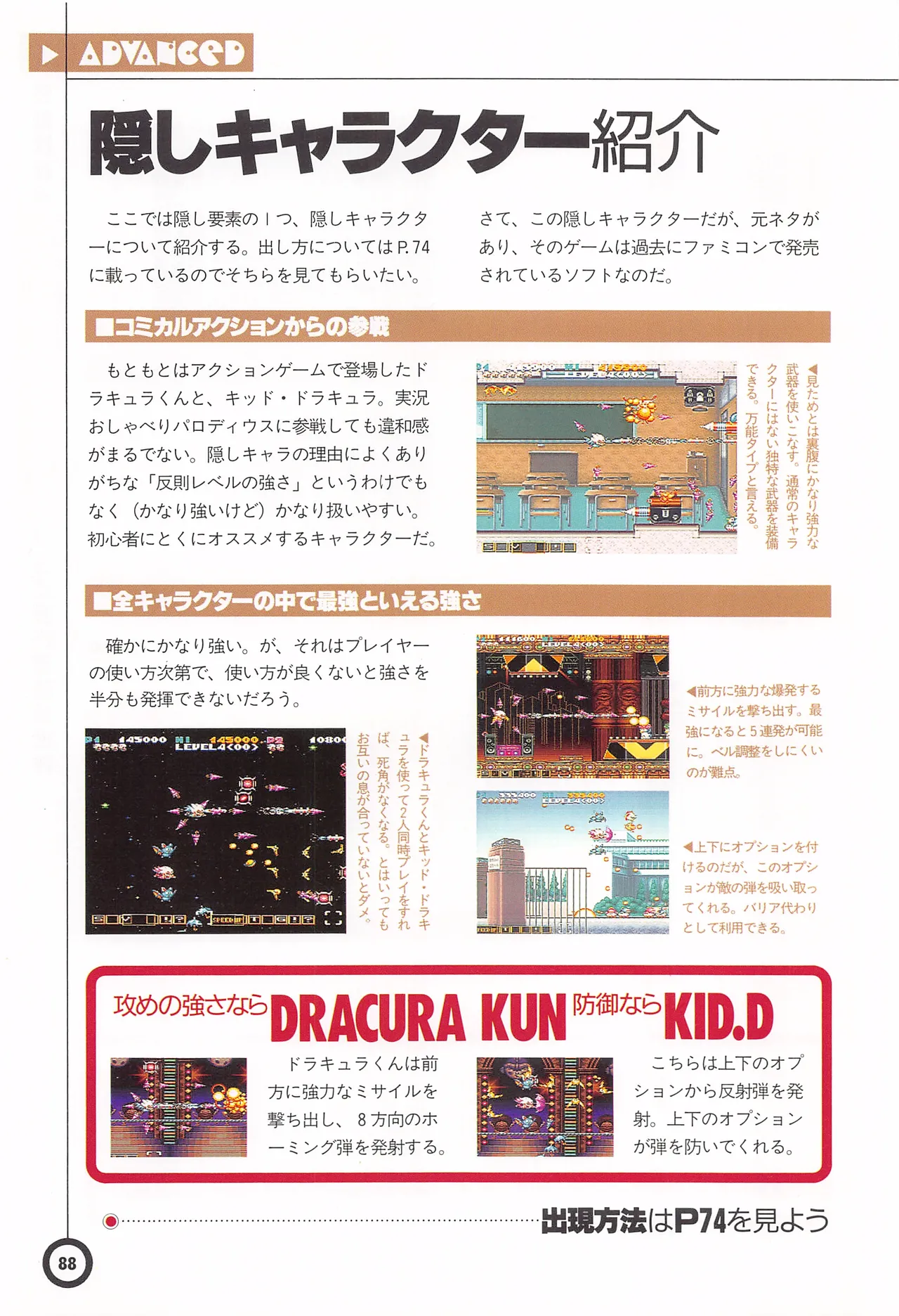 Jikkyou Oshaberi Parodius-Official Guide - Image 92