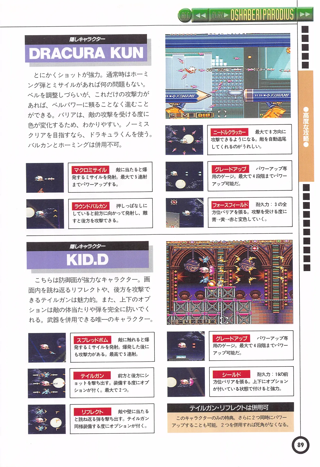 Jikkyou Oshaberi Parodius-Official Guide - Image 93