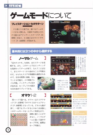 Jikkyou Oshaberi Parodius-Official Guide - Page 10