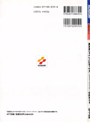 Jikkyou Oshaberi Parodius-Official Guide - Page 104