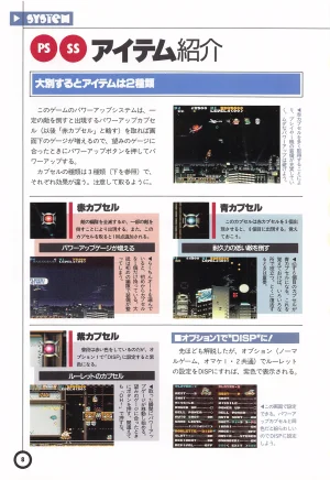 Jikkyou Oshaberi Parodius-Official Guide - Page 12