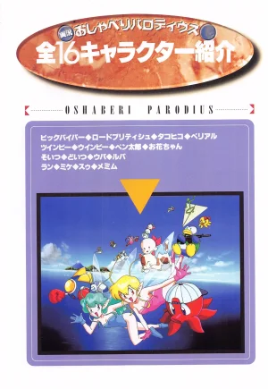 Jikkyou Oshaberi Parodius-Official Guide - Page 15
